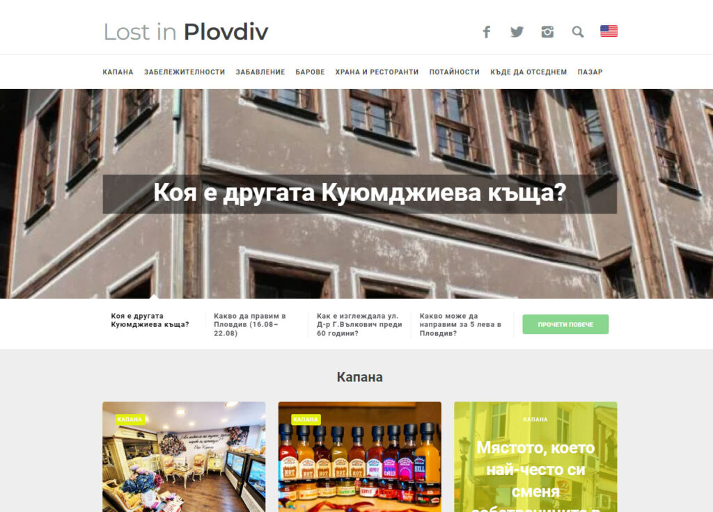 Lost in plovdiv.com